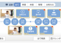 履歴をタイムラインで表示