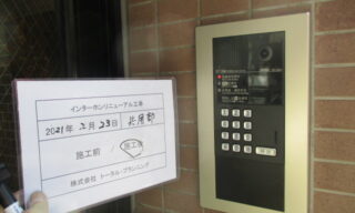 Lマンションインターホンリニューアル工事