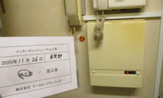 インターホン工事 施工前