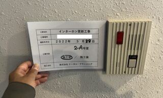 インターホン工事 施工前