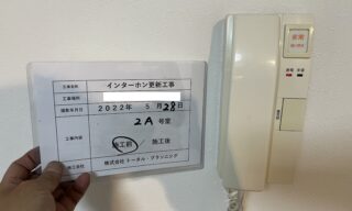インターホン工事 施工前