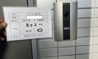 インターホン工事 施工後