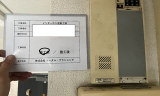 インターホン工事 施工前