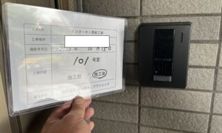 インターホン工事 施工後