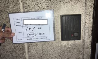 インターホン工事 施工前