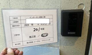 インターホン工事 施工後