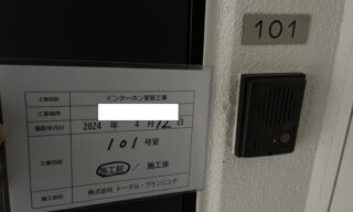 インターホン工事 施工前