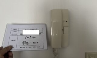 インターホン工事 施工前