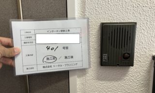インターホン工事 施工前
