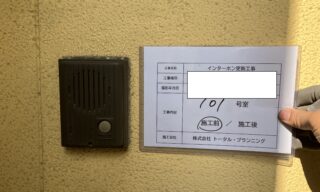 インターホン工事 施工前