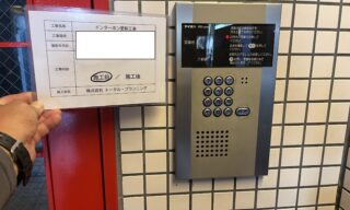 インターホン工事 施工前