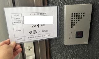 インターホン工事 施工前