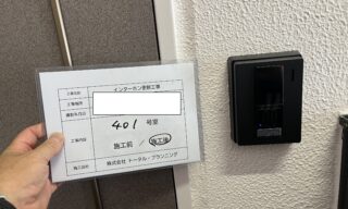 インターホン工事 施工後