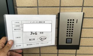 インターホン工事 施工後