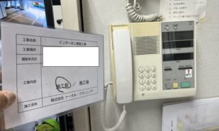 インターホン工事 施工前