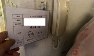 インターホン工事 施工前