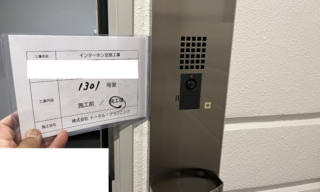 インターホン工事 施工後