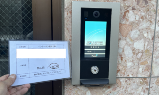 Eマンションインターホンリニューアル工事