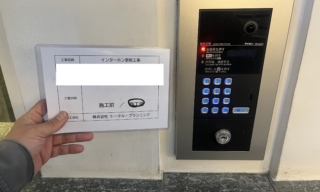 Sマンションインターホンリニューアル工事