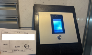Sマンションインターホンリニューアル工事