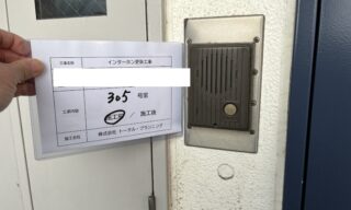 インターホン工事 施工前