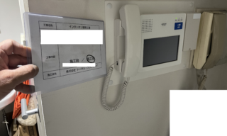 インターホン工事 施工後