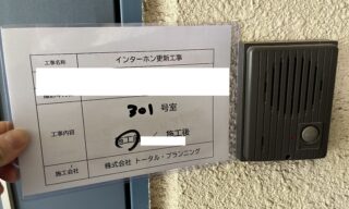 インターホン工事 施工前