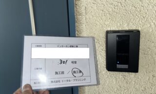 インターホン工事 施工後