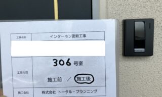 インターホン工事 施工後