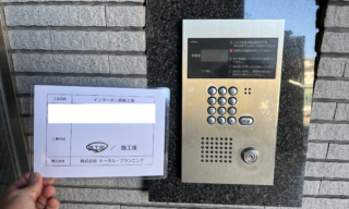 インターホン工事 施工前
