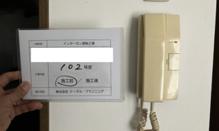 インターホン工事 施工前