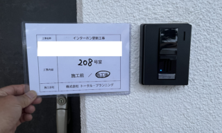 インターホン工事 施工後
