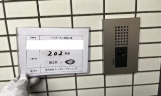 インターホン工事 施工後