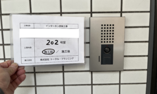 インターホン工事 施工前