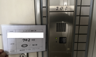 インターホン工事 施工前
