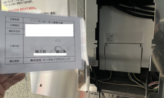 インターホン工事 施工後