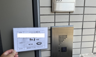 インターホン工事 施工後