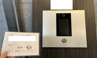 インターホン工事 施工後