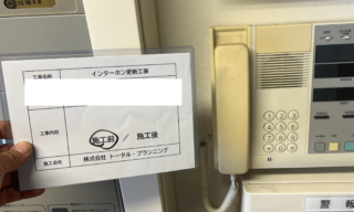 インターホン工事 施工前