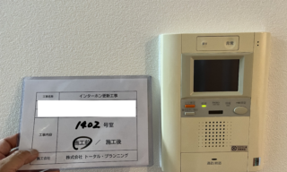 インターホン工事 施工前