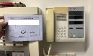 インターホン工事 施工前