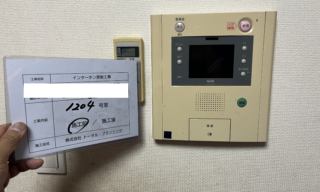 インターホン工事 施工前