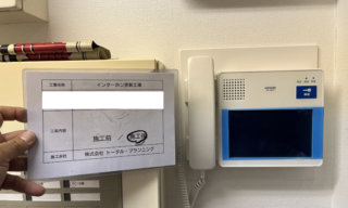 インターホン工事 施工後
