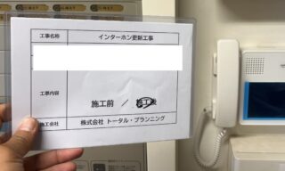 インターホン工事 施工後