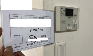 インターホン工事 施工前