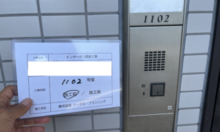 インターホン工事 施工前
