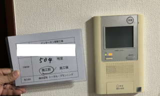 インターホン工事 施工前
