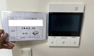 インターホン工事 施工後