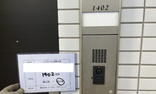 インターホン工事 施工後
