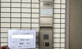 インターホン工事 施工前
